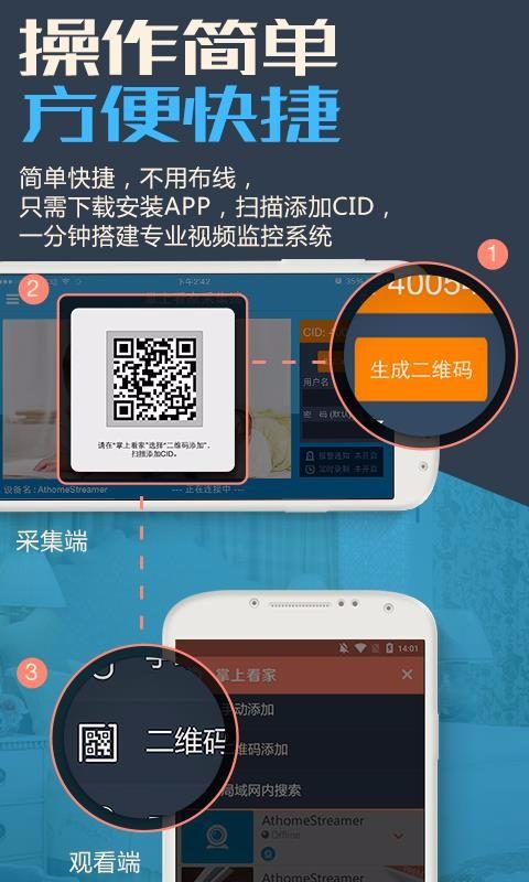 掌上看家采集端app下载,掌上看家采集端手机版