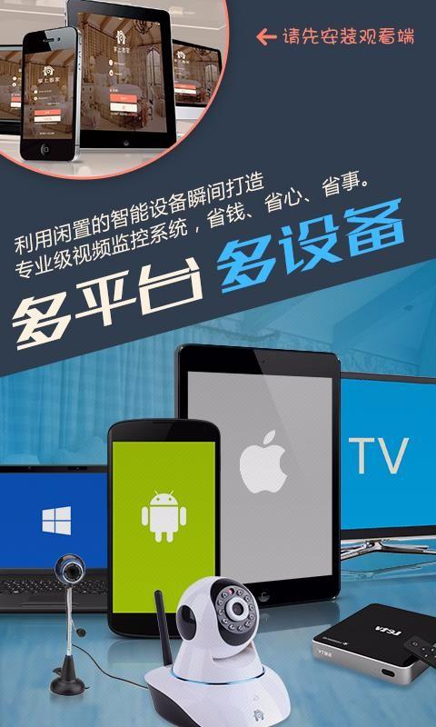 掌上看家采集端app下载,掌上看家采集端手机版