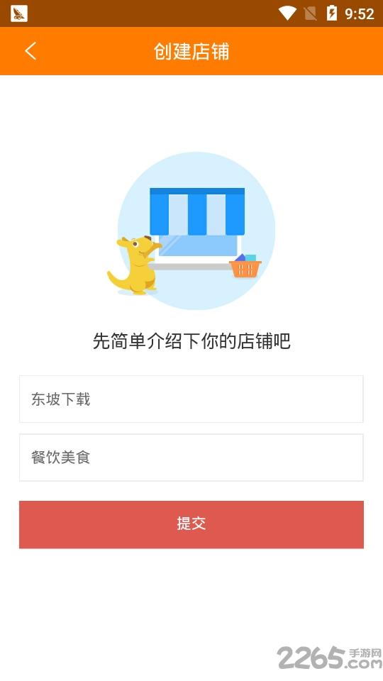 点乐送商家版下载,点乐送,商家app,外卖app