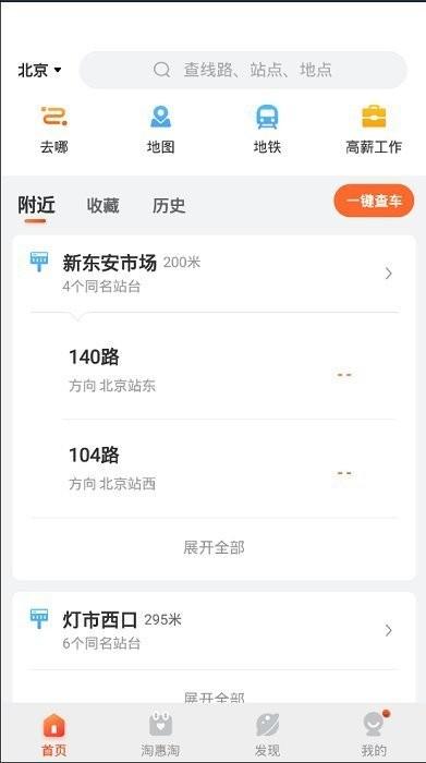 焦作公交客户端下载,焦作公交,公交app