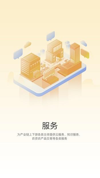 芯益农app下载,芯益农,农业种植app,农业app